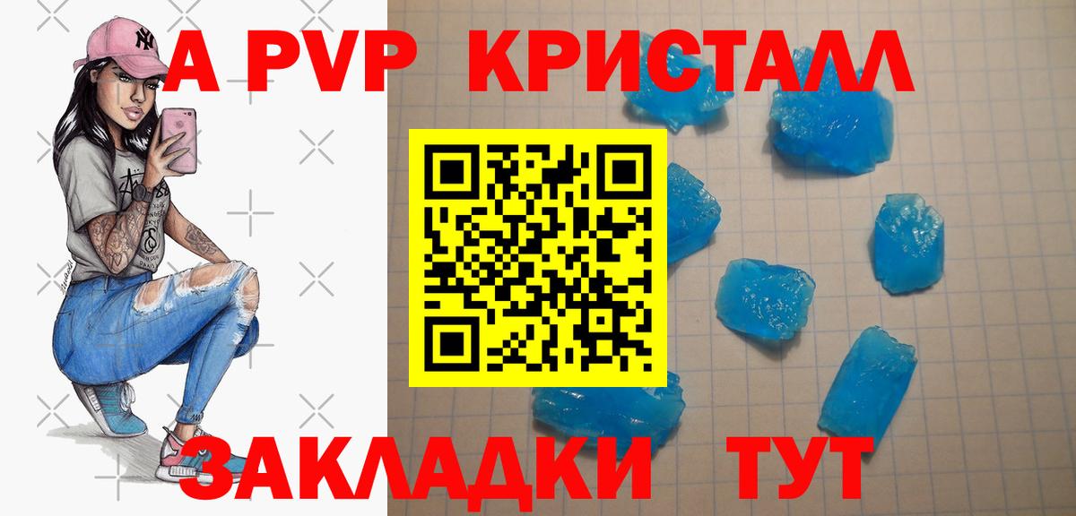 A PVP кристаллы Урус-Мартан
