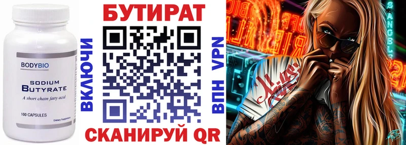 где продают   Урус-Мартан  БУТИРАТ оксана 