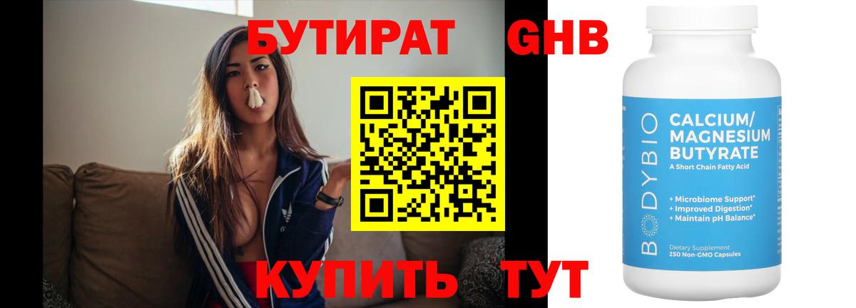 БУТИРАТ оксибутират  Вход с VPN  Урус-Мартан 