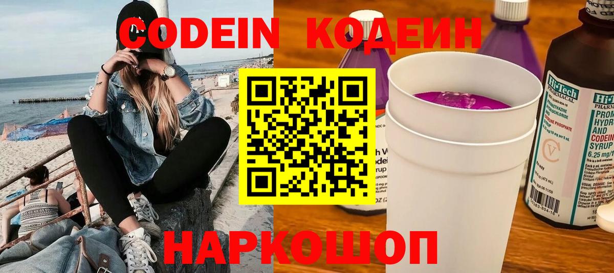 Codein Purple Drank  Codein напиток Lean (лин)  Урус-Мартан 