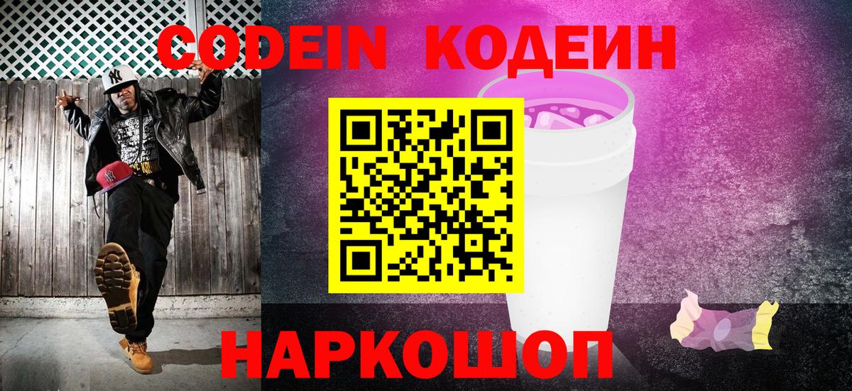 Урус-Мартан  Кодеин напиток Lean (лин)  Вход с VPN 