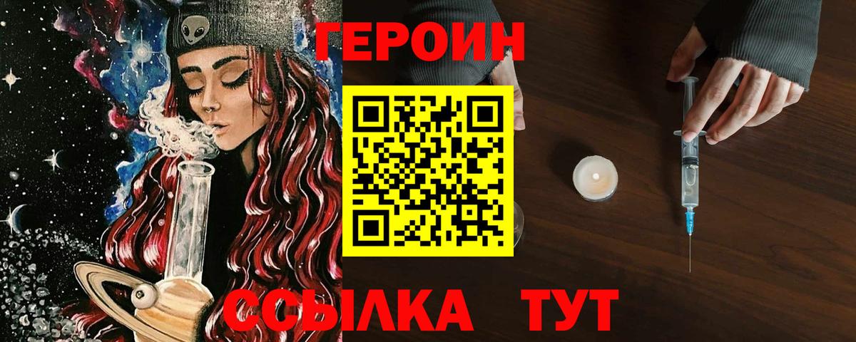ГЕРОИН хмурый Урус-Мартан