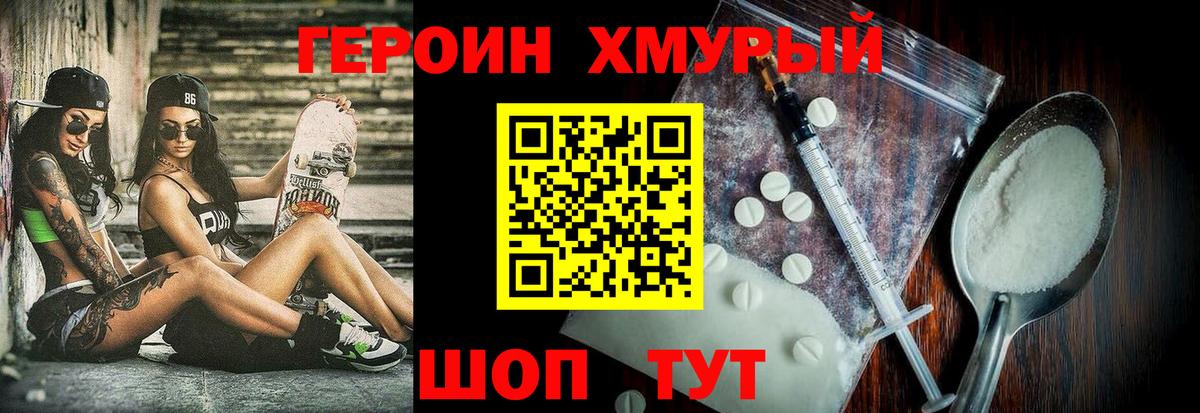 ГЕРОИН хмурый  Вход с VPN  Урус-Мартан 