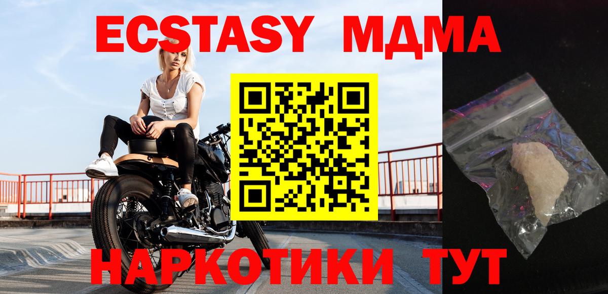 МДМА Molly  МДМА кристаллы  МДМА  Вход с VPN  Урус-Мартан 