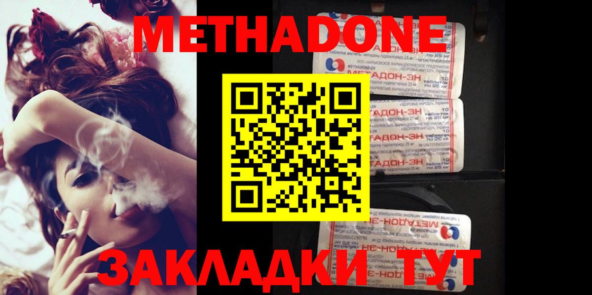 МЕТАДОН methadone  Метадон VHQ  Урус-Мартан 