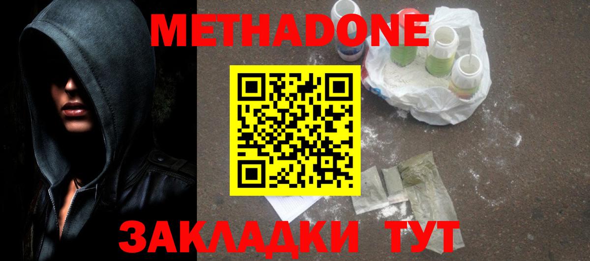Метадон VHQ  МЕТАДОН белоснежный  Урус-Мартан  Вход с VPN 