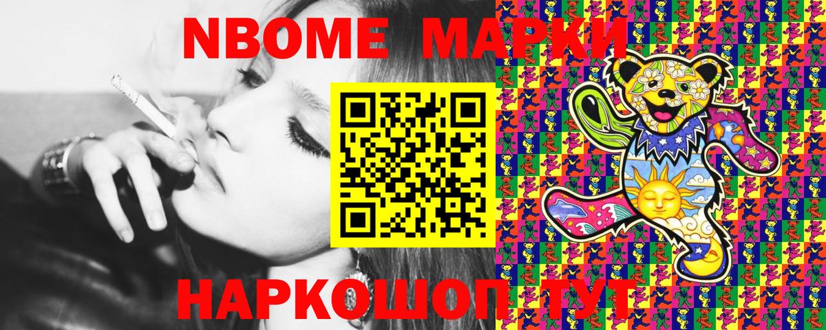 Урус-Мартан  Марки N-bome  Вход с VPN  Марки N-bome 1500мкг 