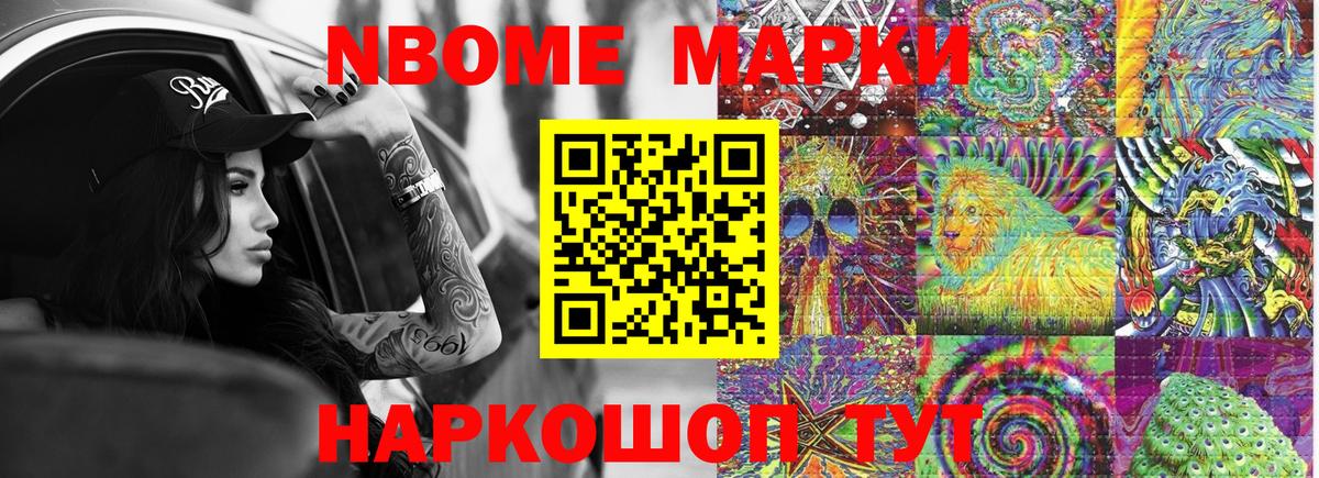 Марки NBOMe 1,5мг Урус-Мартан