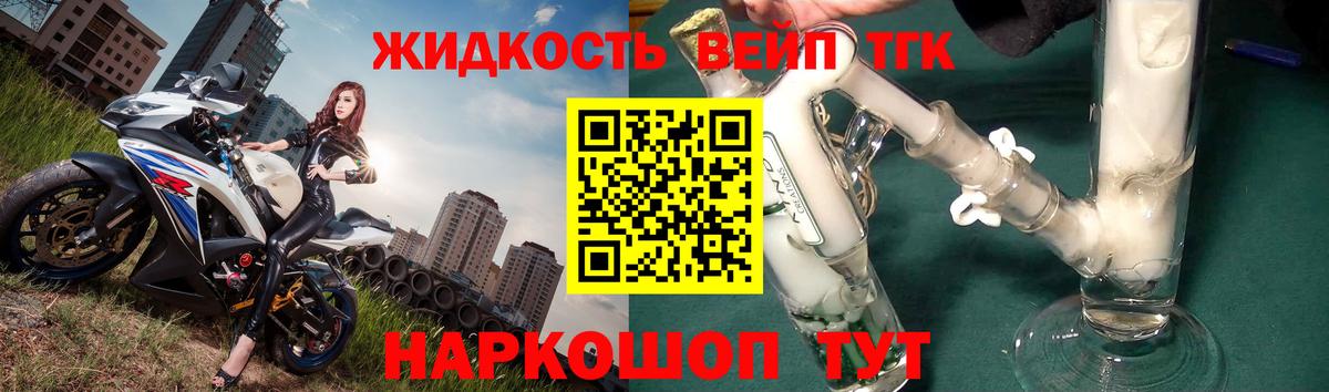 ТГК вейп с тгк Урус-Мартан